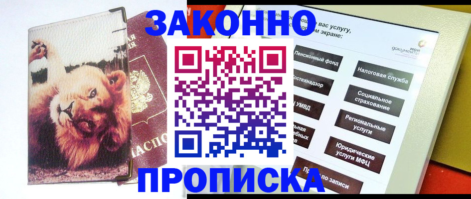 прописка штамп в Калтане