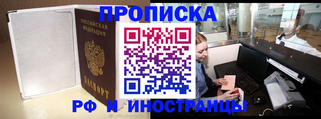 временная регистрация купить в Калтане