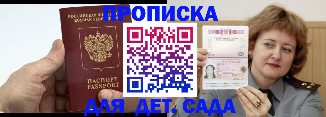 прописка гарантия в Калтане