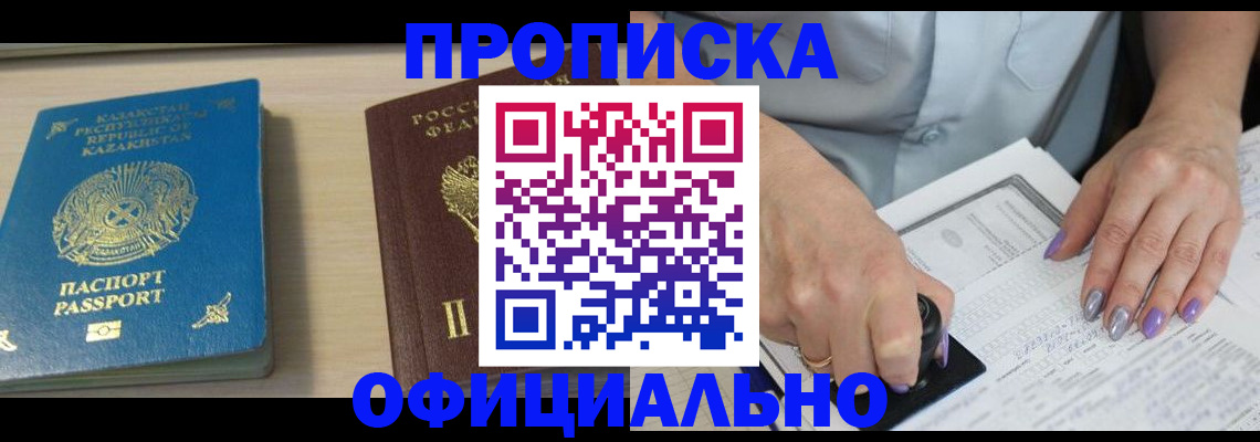 прописка 2025 в Калтане