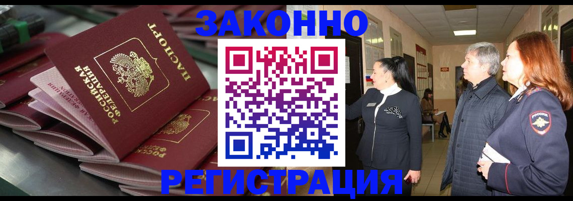 прописка для работы в Калтане